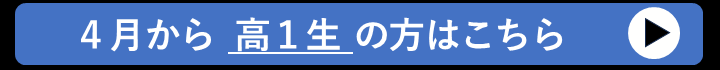 メール冒頭高1リンク.png