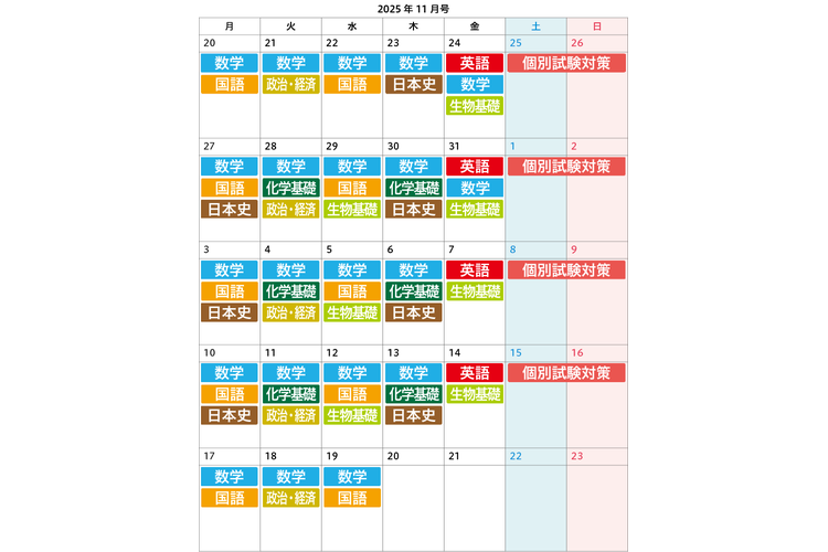 image2-【高３・国公立大志望者向け】11月号のおすすめ学習カレンダー.png