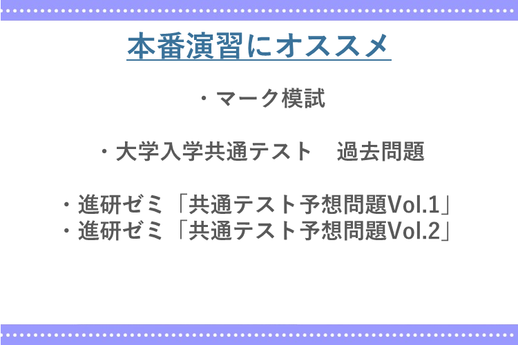 image2-【基礎から応用へ】共通テスト情報Ⅰ 秋からの勉強法!.png