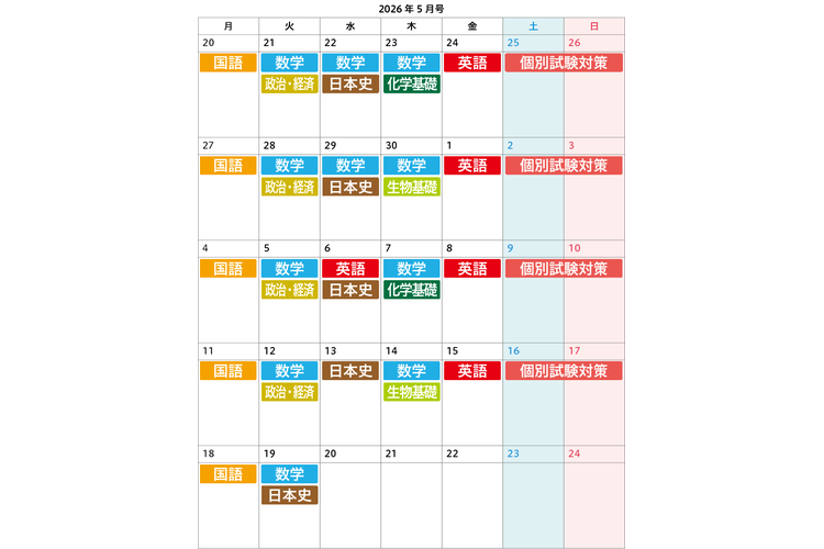 image2-【高３・国公立大志望者向け】５月号のおすすめ学習カレンダー.png