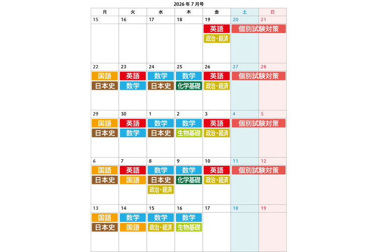 image2-【高3・国公立大志望者向け】7月号のおすすめ学習カレンダー.png