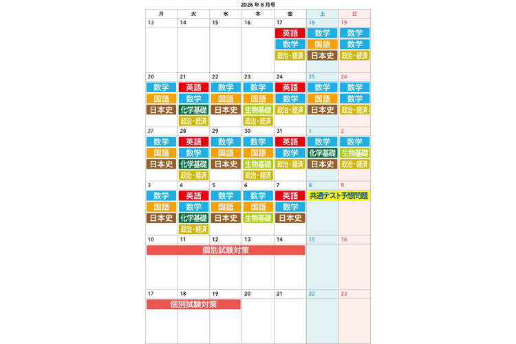 image2-【高３・国公立大志望者向け】８月号のおすすめ学習カレンダー.png