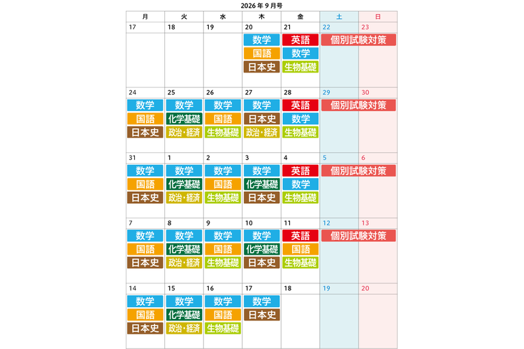 image2-【高3・国公立大志望者向け】9月号のおすすめ学習カレンダー.png