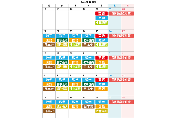 image2-【高３・国公立大志望者向け】10月号のおすすめ学習カレンダー.png