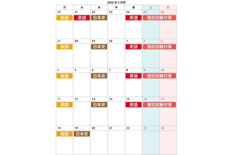 image2-【高３・私立大志望者向け】５月号のおすすめ学習カレンダー.png