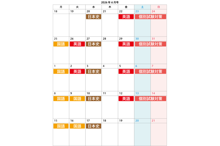 image2-【高３・私立大志望者向け】６月号のおすすめ学習カレンダー.png