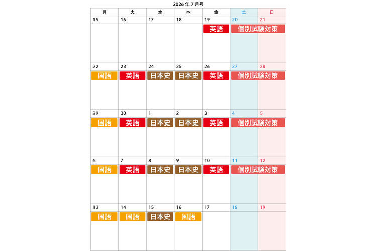 image2-【高3・私立大志望者向け】7月号のおすすめ学習カレンダー.png