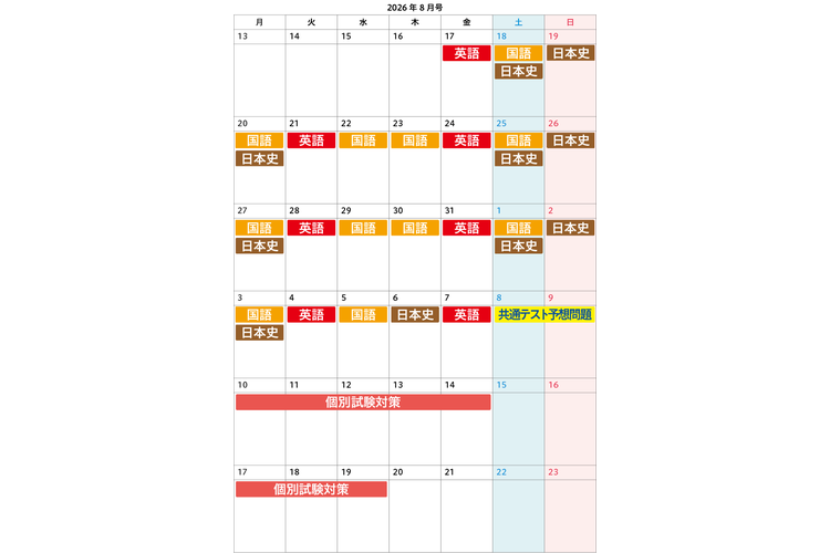 image2-【高３・私立大志望者向け】８月号のおすすめ学習カレンダー.png