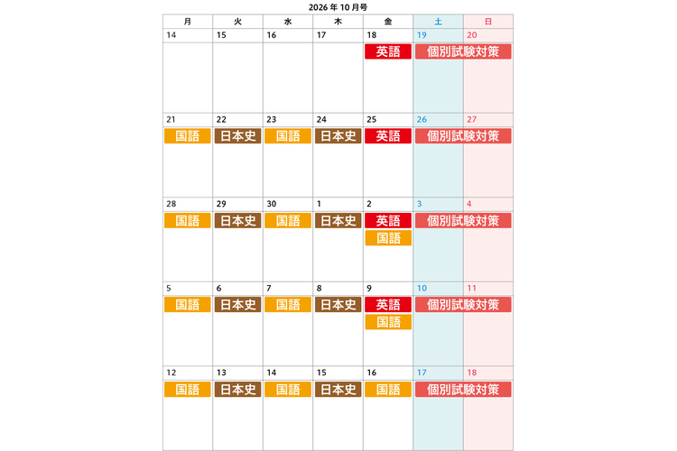 image2-【高３・私立大志望者向け】10月号のおすすめ学習カレンダー.png