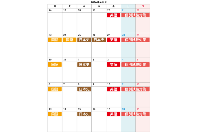 image2-【高3・私立大志望者向け】4月号のおすすめ学習カレンダー.png