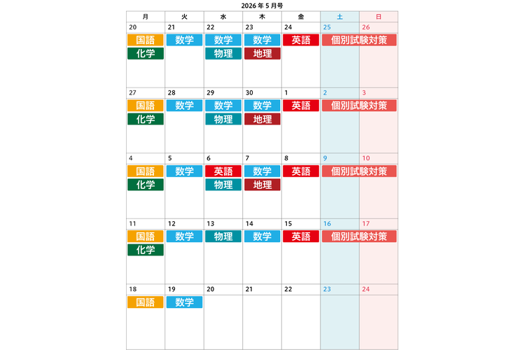 image3-【高３・国公立大志望者向け】５月号のおすすめ学習カレンダー.png