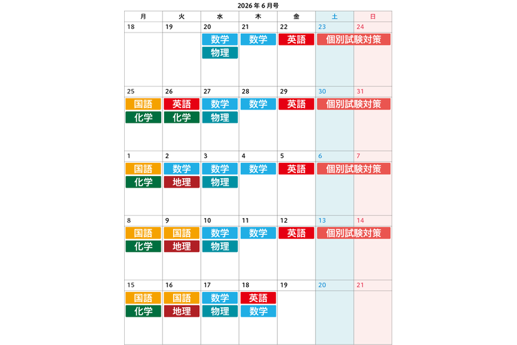 image3-【高３・国公立大志望者向け】６月号のおすすめ学習カレンダー.png