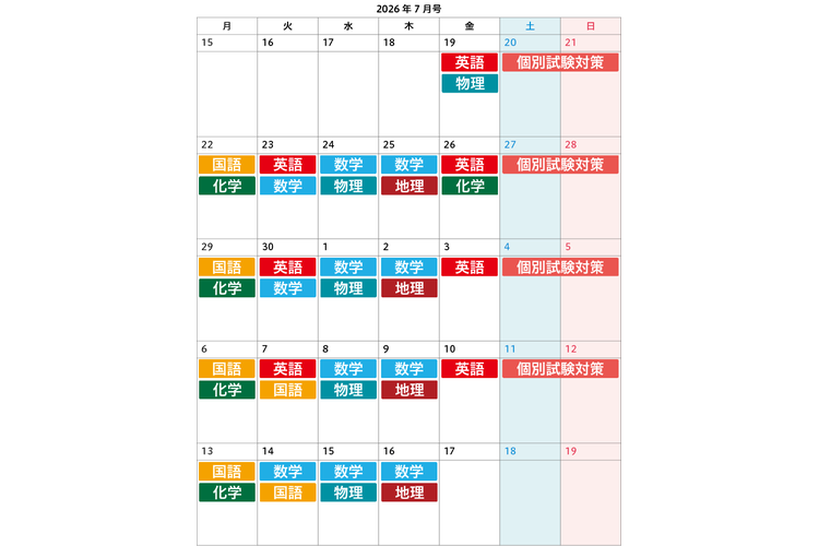 image3-【高3・国公立大志望者向け】7月号のおすすめ学習カレンダー.png