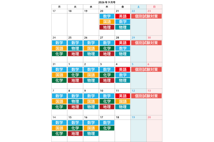 image3-【高3・国公立大志望者向け】9月号のおすすめ学習カレンダー.png