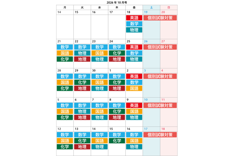 image3-【高３・国公立大志望者向け】10月号のおすすめ学習カレンダー.png