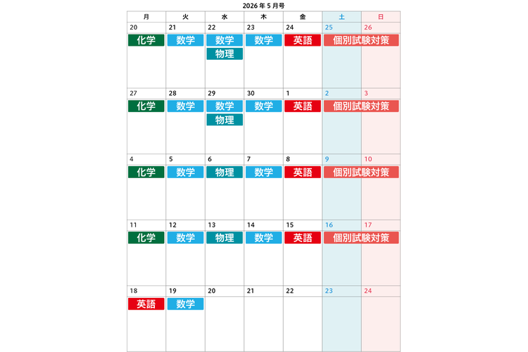 image3-【高３・私立大志望者向け】５月号のおすすめ学習カレンダー.png