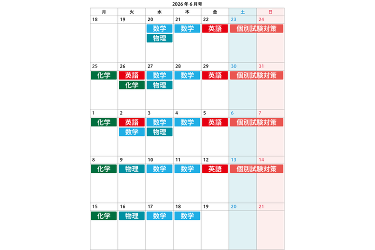 image3-【高３・私立大志望者向け】６月号のおすすめ学習カレンダー.png