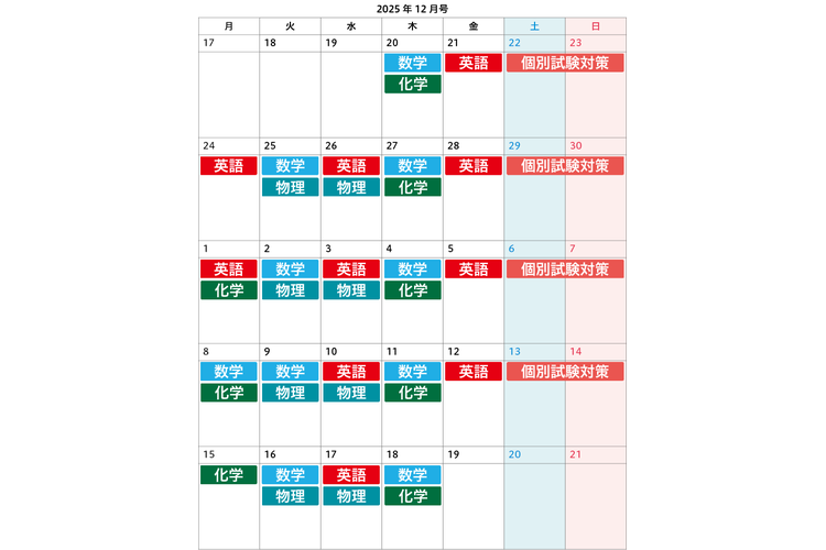 image3-【高３・私立大志望者向け】12月号のおすすめ学習カレンダー.png