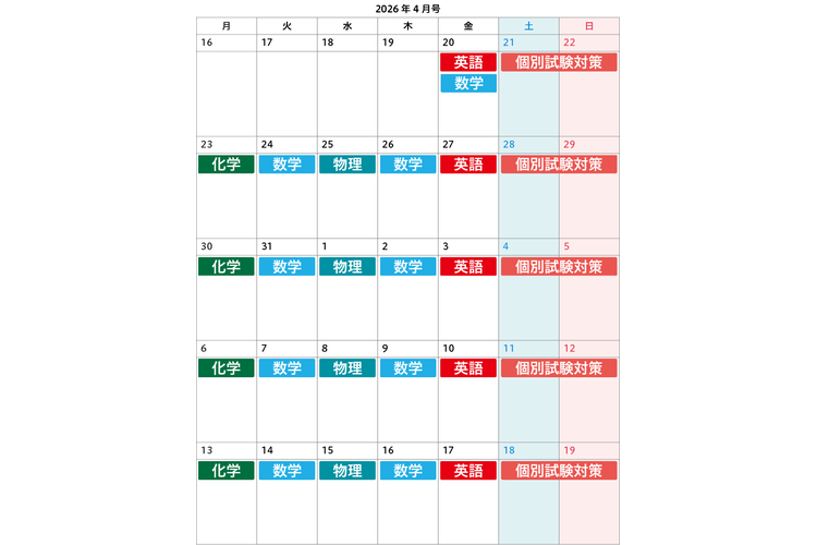 image3-【高3・私立大志望者向け】4月号のおすすめ学習カレンダー.png