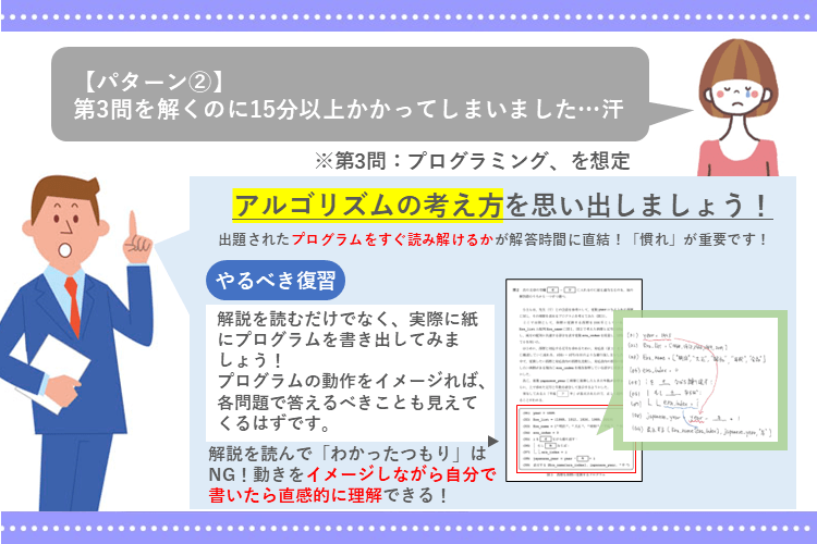 image4-【絶対やるべき】情報Ⅰ模試復習パターン別解説.png