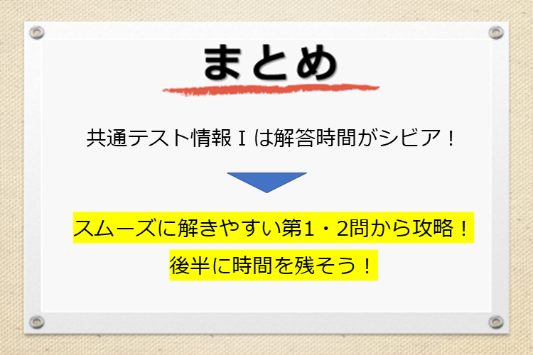 image6-【模試で実践】共通テスト情報Ⅰ大問解答戦略.png