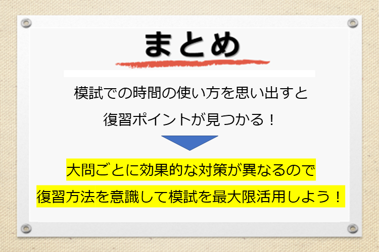 image6-【絶対やるべき】情報Ⅰ模試復習パターン別解説.png