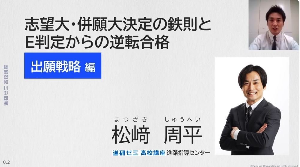 志望大・併願大決定の鉄則とE判定からの逆転合格