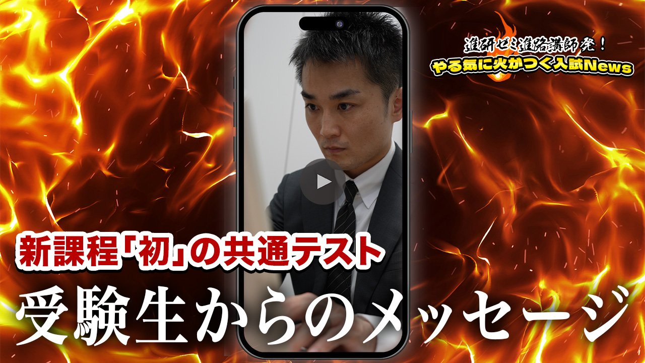 進路・入試】動画チャンネル｜ミライ科｜進研ゼミ高校講座