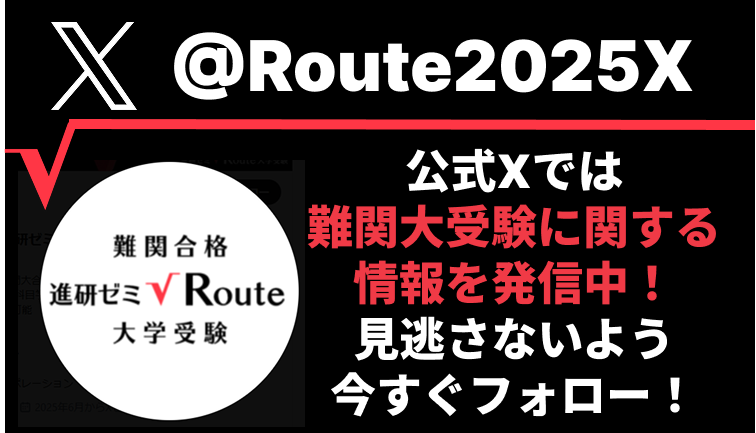 RouteXバナー2.png
