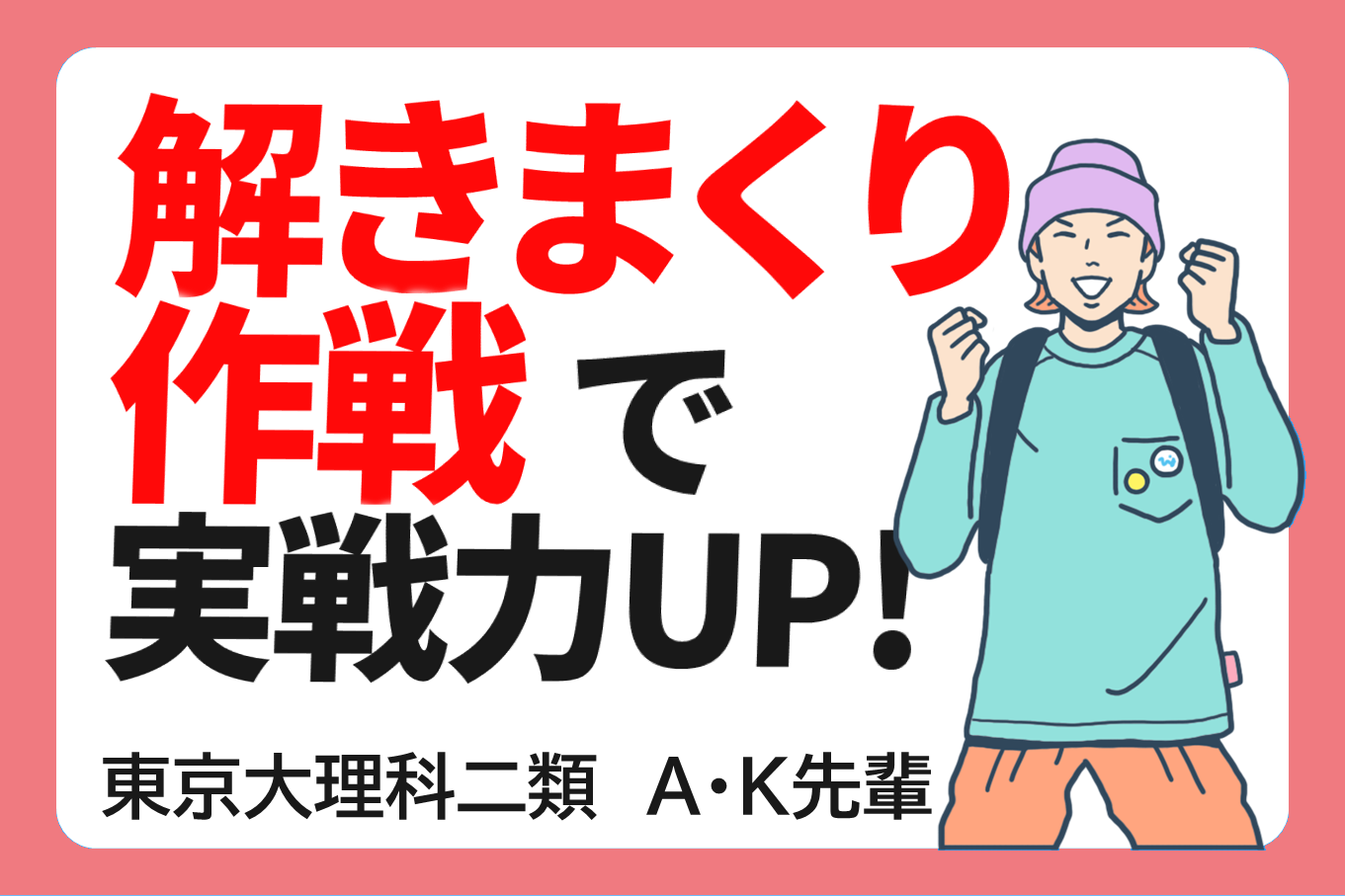 問題演習を重ねて得点につながるコツをたたき込む！