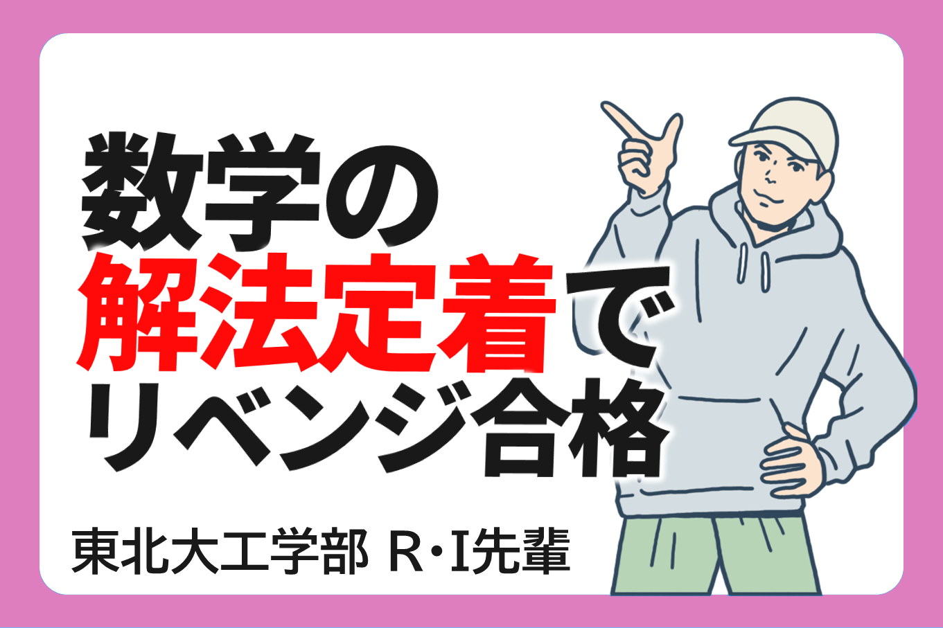 解法インプットと徹底演習で得点力UP！