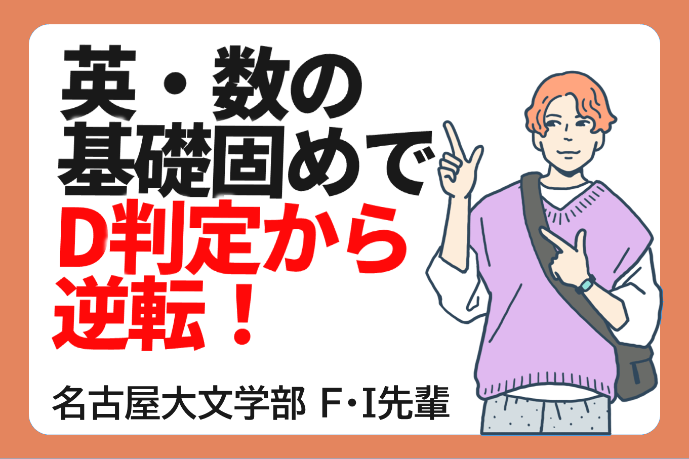 英・数の基礎を固めつつ得意の国語は先取りで２次試験対策！