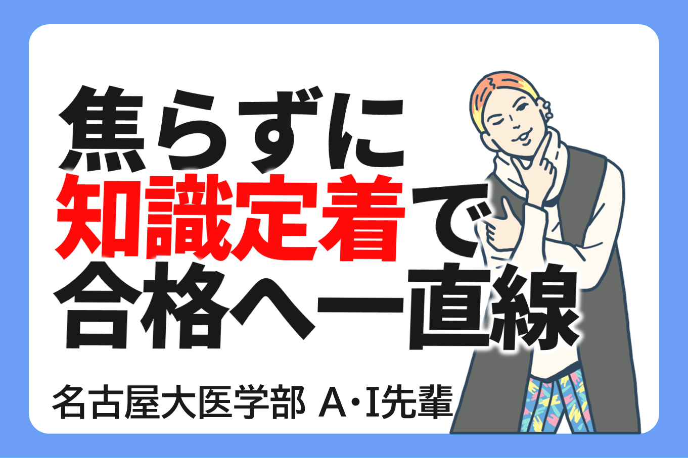 高３・夏までの基礎固めでE→A判定に！