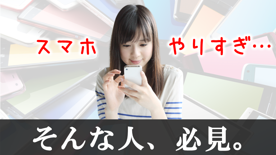 スマホ依存を防ぐ！受験生のためのスマホ使用時間管理術