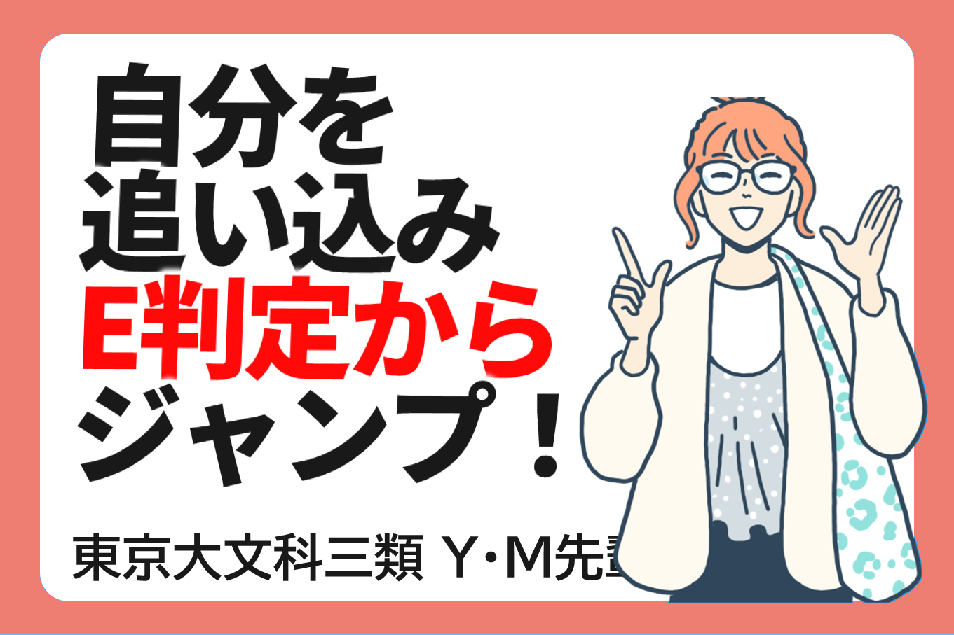 自習室に通ってやる気を高め、英単語の徹底暗記で読解スピード爆上げ！