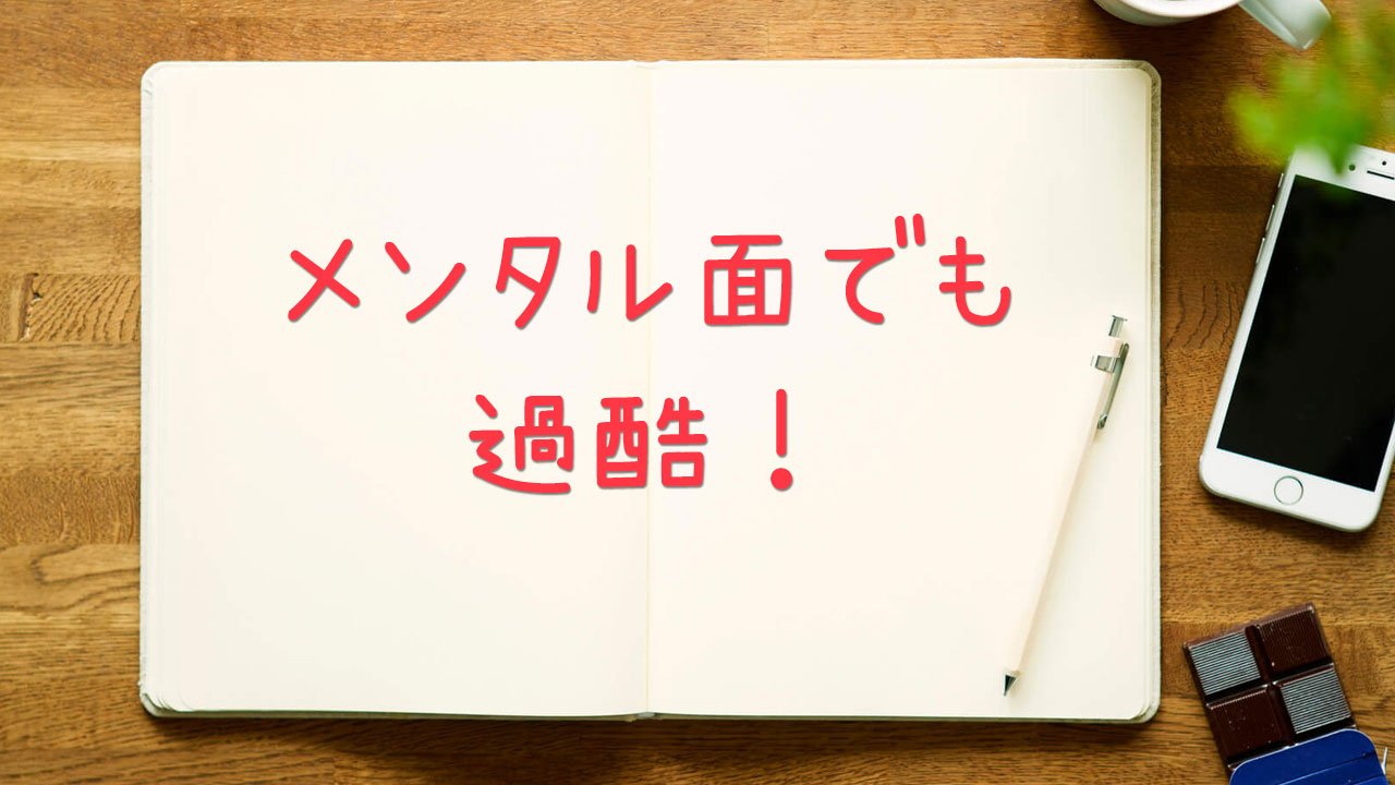 共通テスト2025 メンタル面でも過酷！