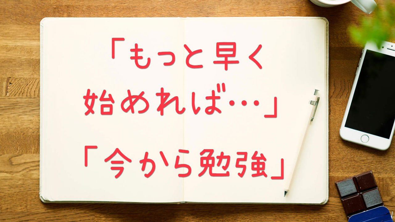 共通テスト2025 もっと早く始めれば... 今から勉強