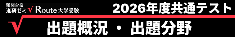 共通テ_出題タイトル.png