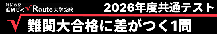 共通テ_差がつくタイトル.png