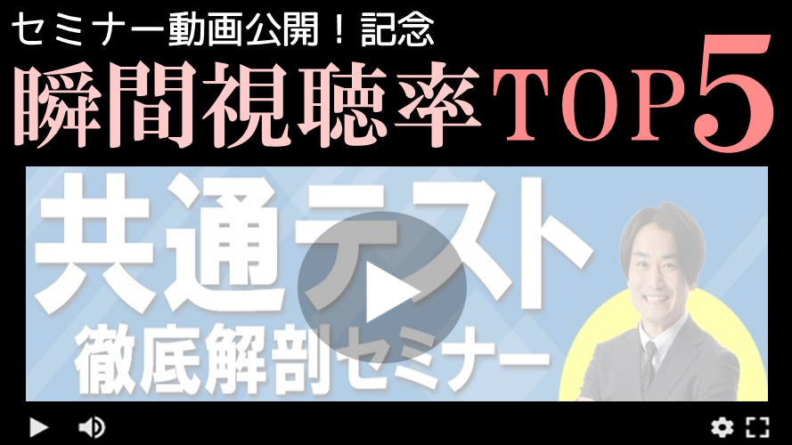 【平均点…対策…新課程！】受験生界隈でバズった共通テストの結果TOP５