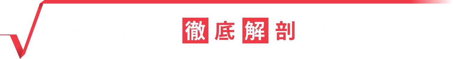 共通テスト徹底解剖News!