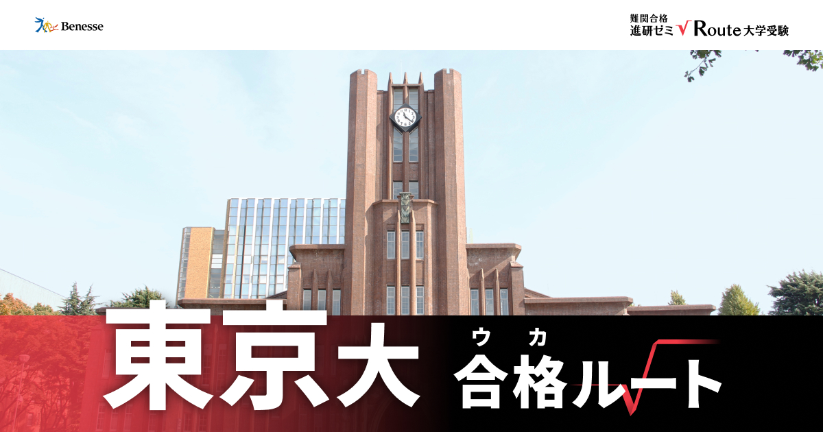 進研ゼミ大学受験講座】受験生の夏、伸びるには【8月号教材