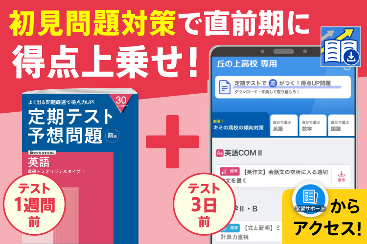 0520-0522_【K2_B6-1】テスト直前は予想問にプラスして得点UP問題！