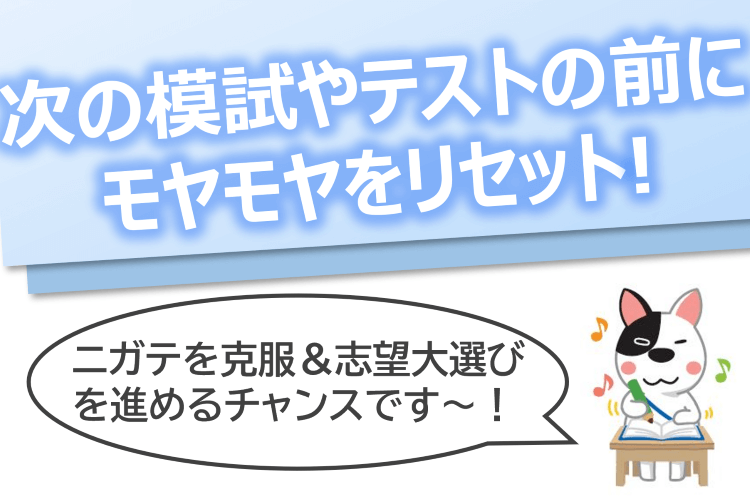 0520-0525_【高２向け】毎日忙しくてモヤモヤがたまっている人、集合！