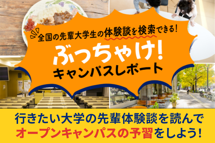 0704-0717_【K2_B7-5】ぶっちゃけキャンパスレポートを読んでオーキャンの予習！