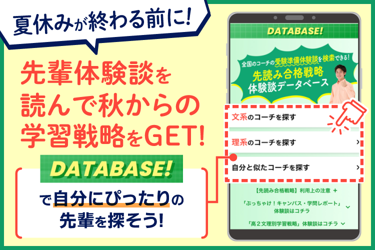 0820-0824_【K2_B9-1】先輩の体験談を読んで２学期の戦略立て