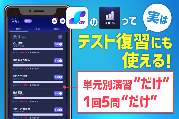 1010-1016_【K2_B10-6】英数国のテスト復習はAIストライクで！