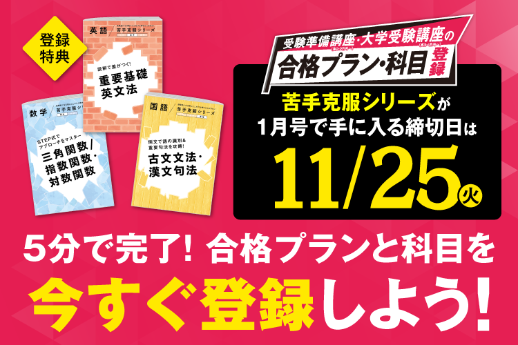 進研ゼミ 高2生サクセスページ