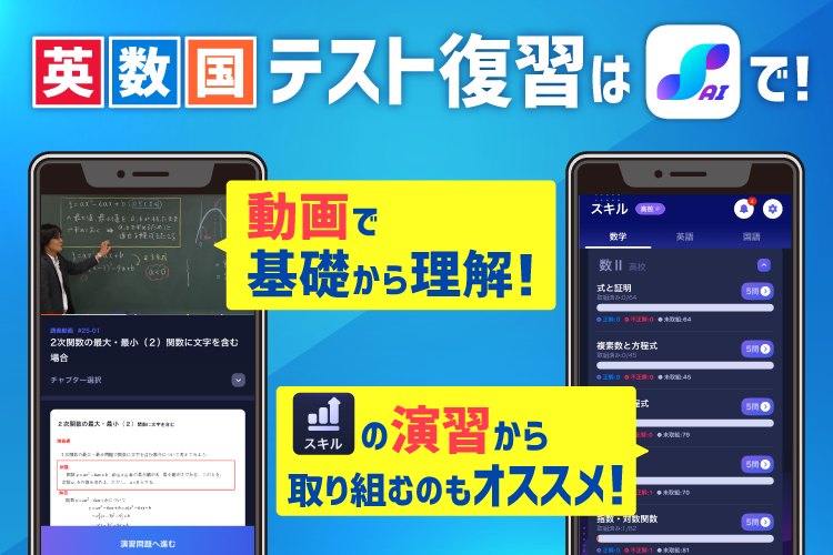 1128-1207_【K2_B12-1】テストの復習はAIストライクで