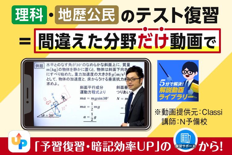 1128-1207_【K2_B12-2】理社は動画ライブラリーでサクッと復習！